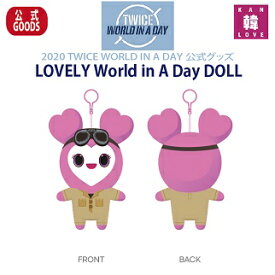 【おまけ2点付き】【人形】LOVELY World in A Day DOLL 公式グッズ【2020 TWICE WORLD IN A DAY】トゥワイス/おまけ：生写真+トレカ(7070200807-07)