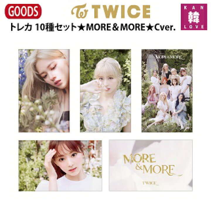 楽天市場】【おまけ付き】TWICE グッズ ☆MORE＆MORE☆Cver.☆トレカ 