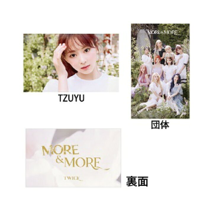 楽天市場】【おまけ付き】TWICE グッズ ☆MORE＆MORE☆Cver.☆トレカ 
