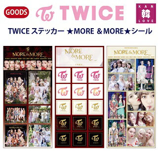 楽天市場 おまけ付き Twice ステッカー More More シール メンバー選択 トゥワイスグッズ卒業 入学 プレゼント おまけ 生写真 トレカ 01 韓love
