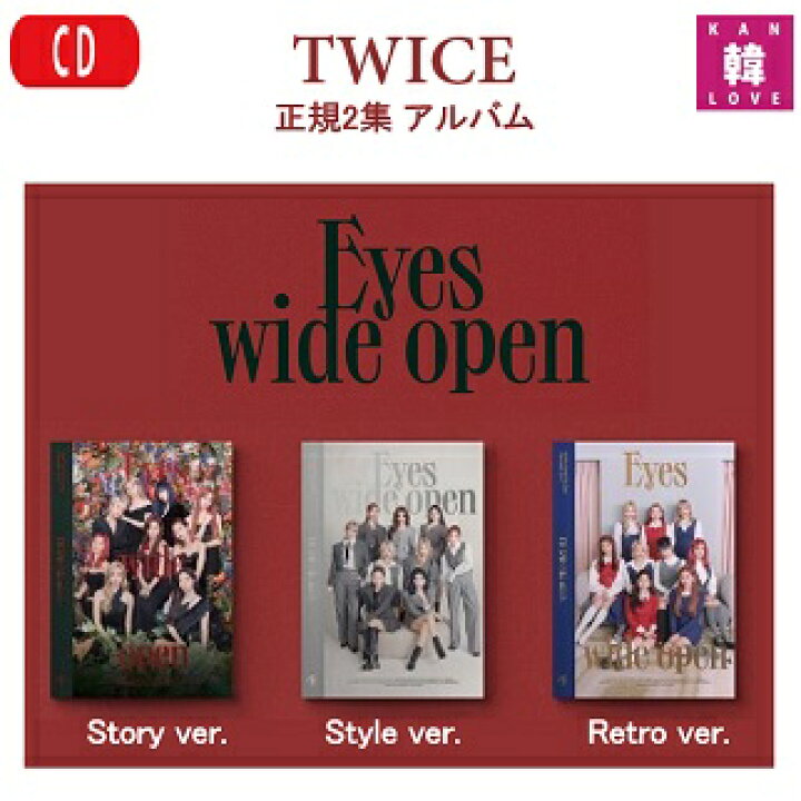 楽天市場 おまけ付き Twice Eyes Wide Open 正規2集アルバム 初回限定なし バージョンランダム Cd アルバム トゥワイス 韓国 韓流 おまけ 生写真 トレカ 02 韓love