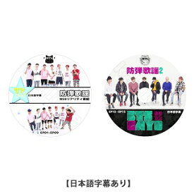 楽天市場 Bts Dvd 日本語字幕 Cd Cd Dvd の通販