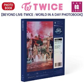 【おまけ付き】TWICE PHOTOBOOK【BEYOND LIVE-TWICE : WORLD IN A DAY PHOTOBOOK】トワイス 写真集 公式グッズ/おまけ：生写真+トレカ(8809375122162)
