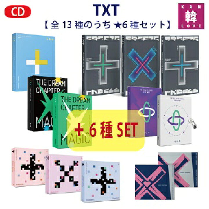 楽天市場】【おまけ付き】 TXT CD☆TOMORROW X TOGETHER【全13種のうち  