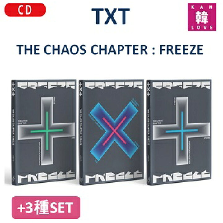 楽天市場】【初回特典付き】TXT 【THE CHAOS CHAPTER : FREEZE】☆3種 