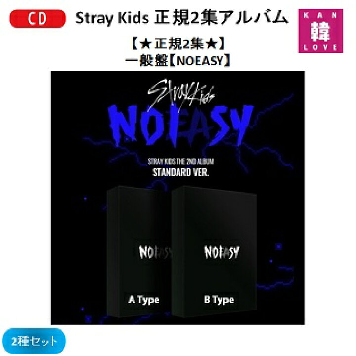 楽天市場】【おまけ付き】Stray Kids 正規2集アルバム☆一般盤☆2種 