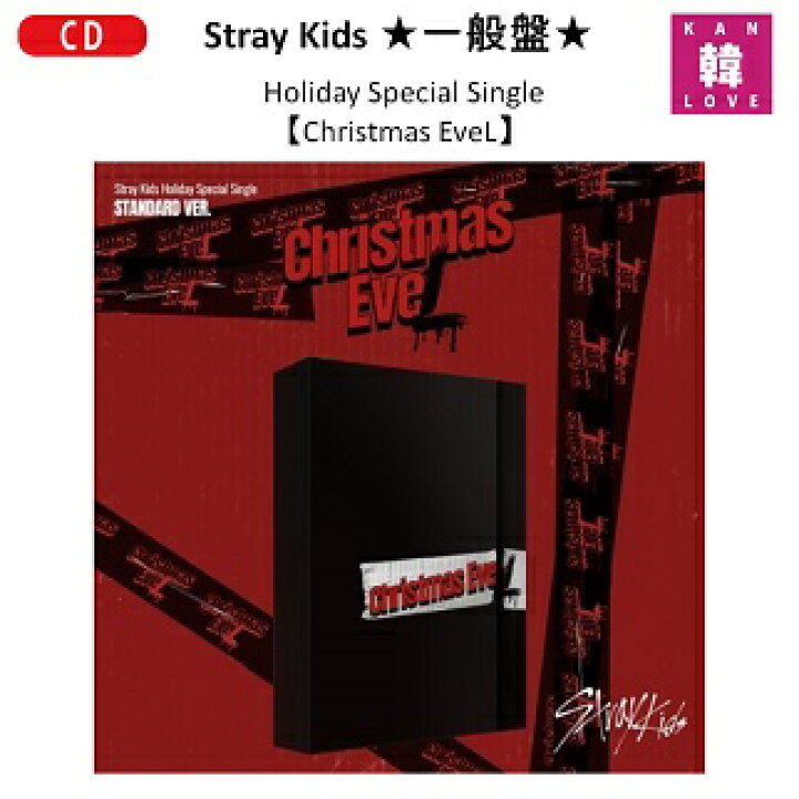 楽天市場】【おまけ別送】Stray Kids ☆一般盤☆ アルバム【Holiday 
