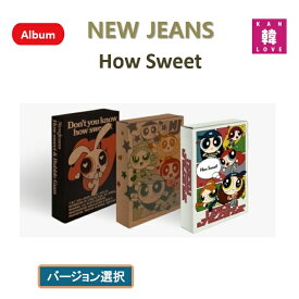 【おまけ付き】NEW JEANS [How Sweet Weverse Albums ver.] 3種中バージョン選択 CD アルバム ニュージンズ おまけ:生写真+トレカ(8809985027734-01)