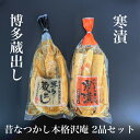 たくあん 沢庵 たくあん漬け 送料無料 沢庵漬け 九州 昔ながら 歯ごたえ コリコリ 干し大根 干大根 博多蔵出し 寒漬 昔なつかし本格沢庵 2品セット