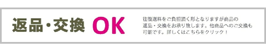 返品・交換
