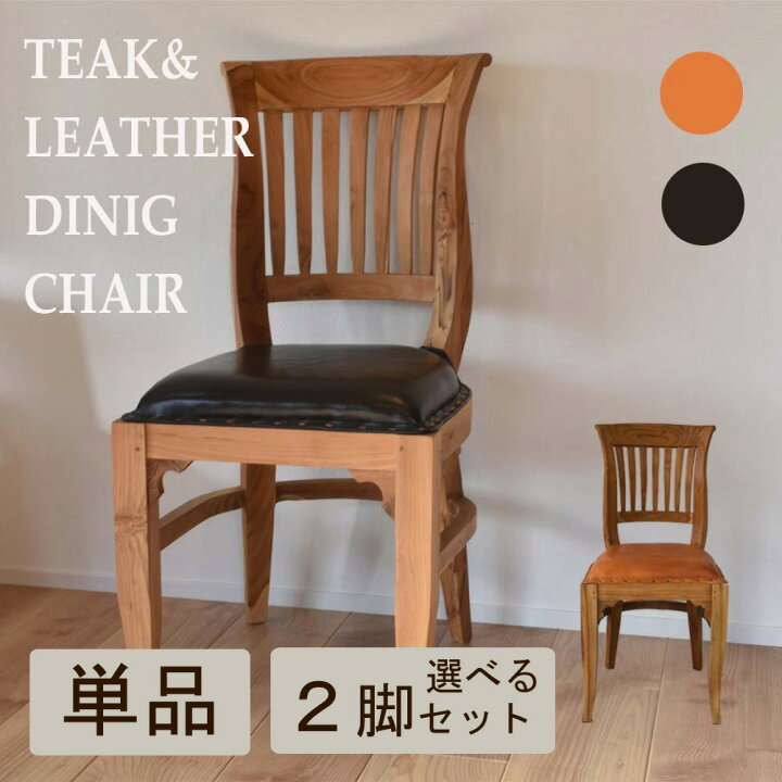 楽天市場】[訳ありアウトレット]家具(イス)単品～2脚セット 送料無料 
