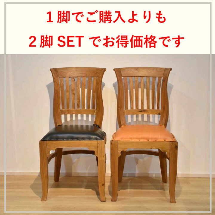 ダイニングチェア2脚セット チーク材 座面張替え済み① YO－0432