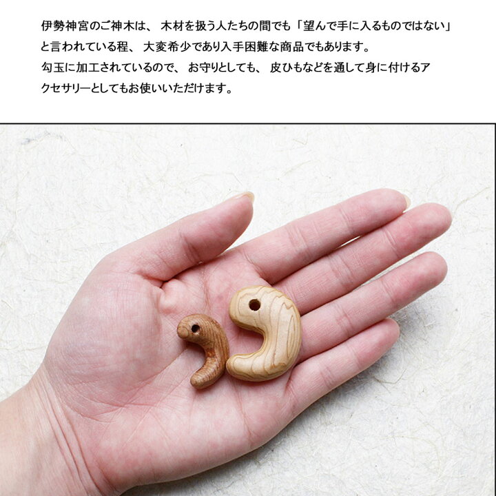 楽天市場】【送料無料】神宮御山杉太珠 勾玉 大サイズ:約36.5×28.5 