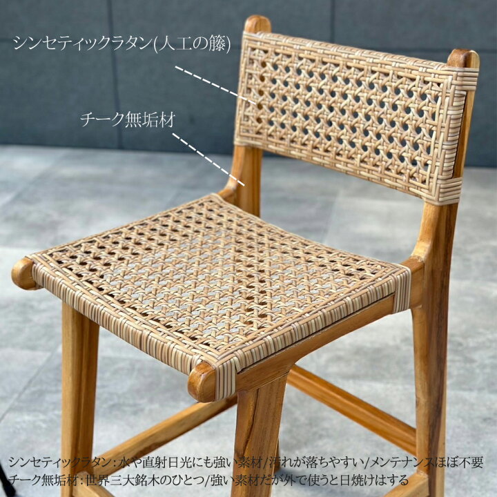 楽天市場】チーク＆シンセティックラタンカウンターチェア カウンター 