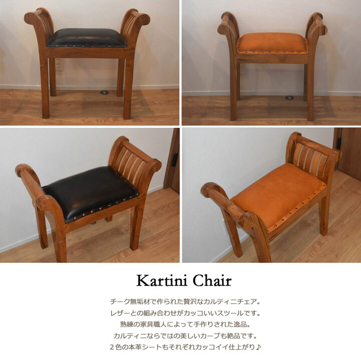 楽天市場】カルティニチェア 送料無料 スツール 木製 チェア 椅子 いす 