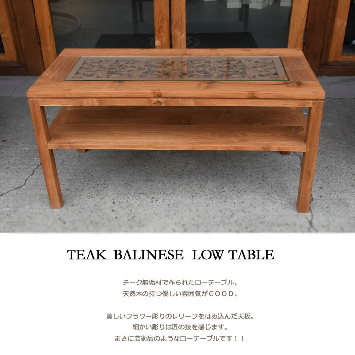 楽天市場】BALI チークバリニーズローテーブル テーブル ローテーブル  
