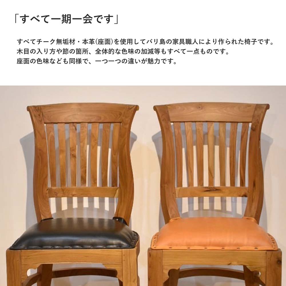 チークダイニングチェア [アンドレアチェア/単品］[送料無料](※一部追加送料あり)チーク無垢 いす 椅子 木製 おしゃれ ナチュラルカラー 本革  キャメル ブラック レザー | ＫＡＮＭＵＲＹＯＵ