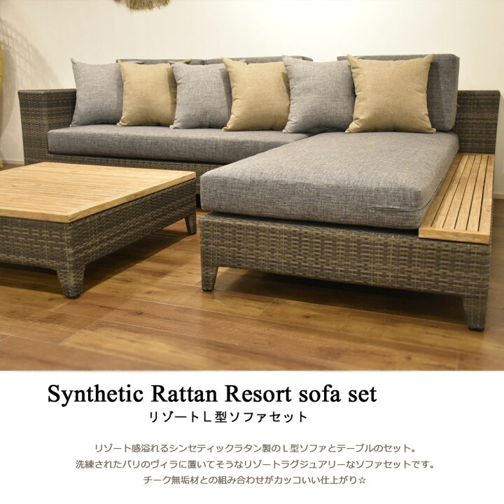 楽天市場】リゾートL型ソファセット ソファセット ソファ ソファー  