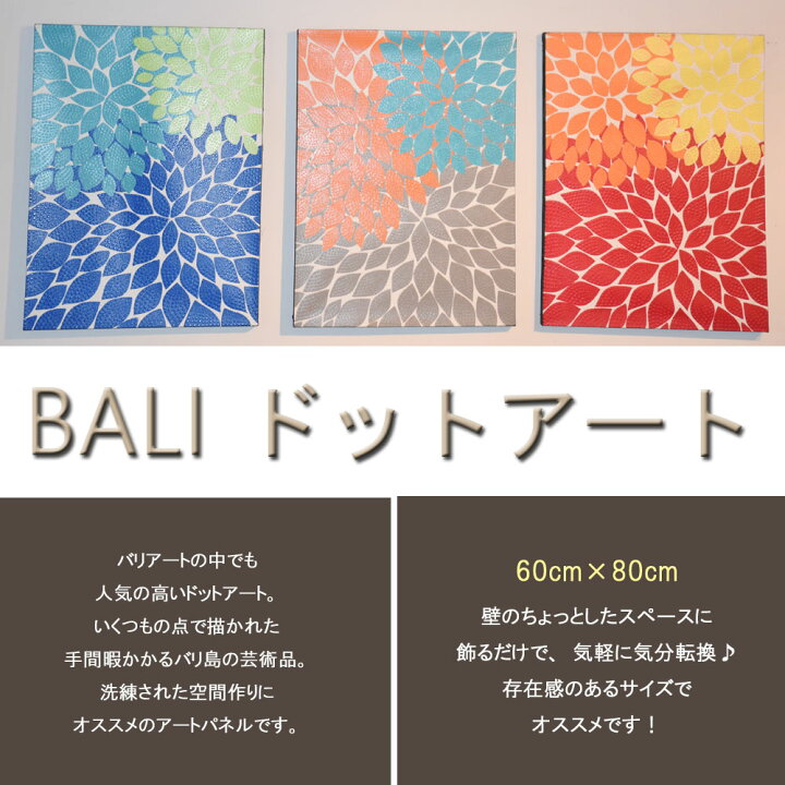 楽天市場】バリ絵画 バリ アートパネル ドットアート アジア アート 