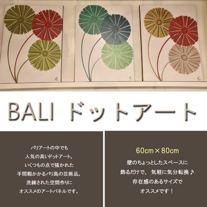 楽天市場】バリ絵画 バリ アートパネル ドットアート アジア アート 