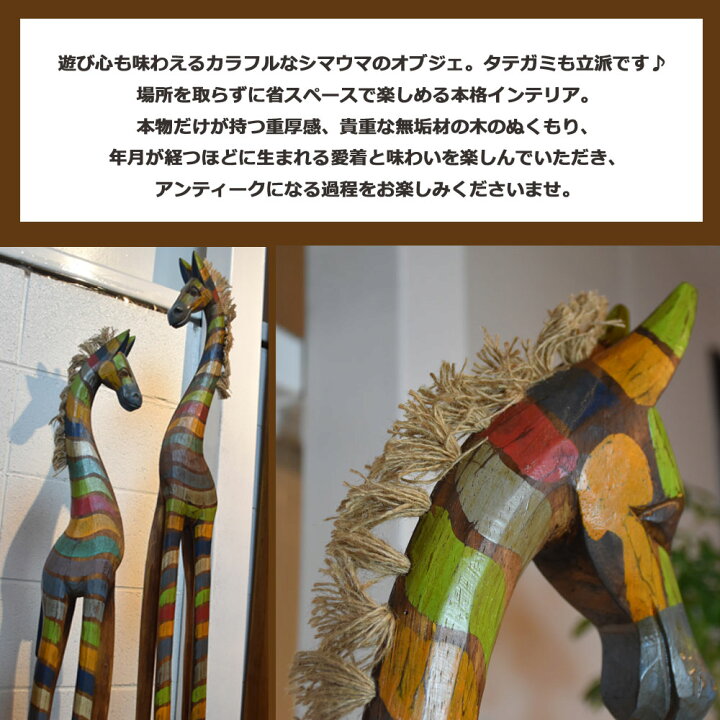 楽天市場】置物 しまうま 【100cm】 シマウマ ゼブラ 置物 置物 