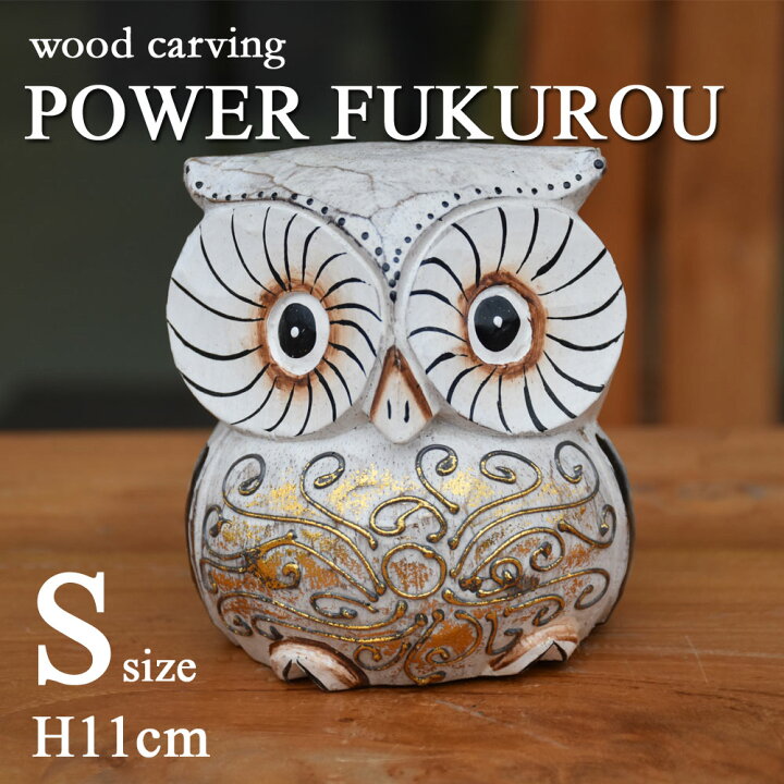 木彫品 ふくろう FUK057430