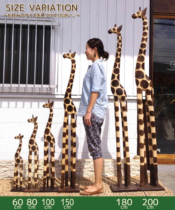 楽天市場】【縁起物】ウッドきりん 【2体セット60cm＆80cm】『送料  