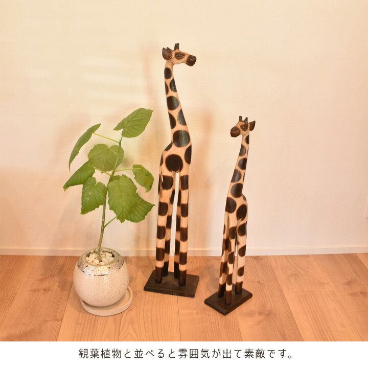 楽天市場】【縁起物】ウッドきりん 【2体セット60cm＆80cm】『送料 