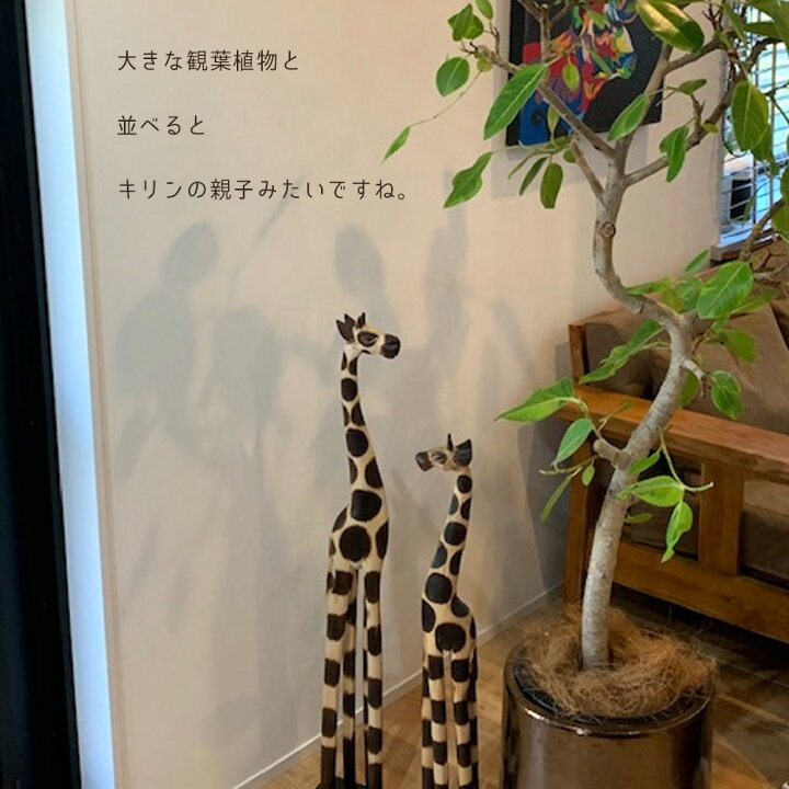 楽天市場】【縁起物】ウッドきりん 【2体セット80cm＆100cm】『送料 