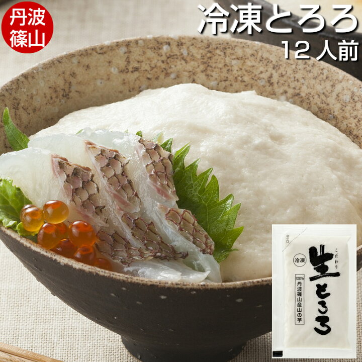 楽天市場 丹波 篠山産 山の芋 とろろ 冷凍 山芋 60g 12袋 ねばり抜群 とろろ芋 やまゆの食卓