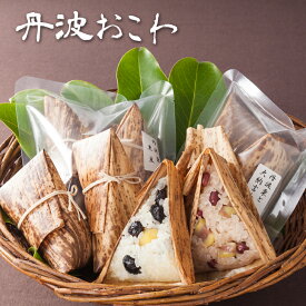 丹波おこわ詰め合わせ 8個入 (1種2個入)×4袋 丹波 篠山 おこわ ちまき 丹波栗 栗 おこわ 黒豆 おこわ 季節のおこわ 赤飯 お祝い 内祝い お礼 贈答品 進物用 ギフト プチギフト プレゼント お中元 お歳暮 人気商品 送料無料