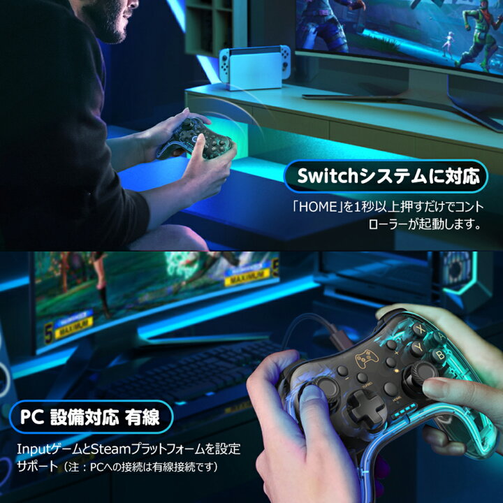 楽天市場 スイッチ コントローラー Switch プロコン コントローラー プロコントローラー Switch Nintendo Pro コントローラー 透明型 無線 ジャイロセンサー 連射機能 自動連射 Switch Lite 有機elモデル Pc Steam対応 子供 プレゼント １年保障 環日商事