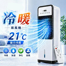 【2026年新登場★冬夏両用】冷風機 扇風機 冷風扇 一台四役 強力 業務用 冷風器 小型扇風機 涼しい 充電 小型 羽なし おしゃれ 日本製保冷剤2個付 2L 首振り リビング 省エネ 3段階風量 熱中症対策 リモコン付き 左右首振り 空気清浄 夜間 静音 寝室用 暑さ対策