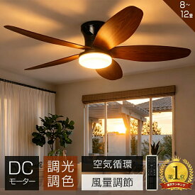 【楽天1位★18冠達成★5年保証】シーリングファン シーリングファンライト led おしゃれ 調光調色 8畳 10畳 12畳 ファン付き 扇風機 DCモーター 正逆回転 空気循環 APP リモコン付き LED シーリングライト 照明 タイマー 低い天井にも対応 薄型 リビング 寝室 工事不要 2026