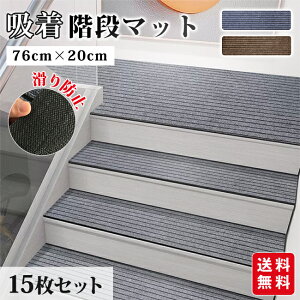 �K�i�}�b�g �z���K�i�}�b�g ����~�߃}�b�g �K�i����~�߃}�b�g 15���Z�b�g 76cm×20cm �h�� ���� �h�� ����h�~ �]�|�h�~ �Y���Ȃ� ���h�~ ����OK �₦�΍� �|���ȒP