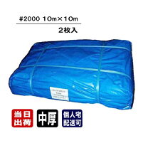 楽天市場】ブルーシート #2000 10m×10mの通販