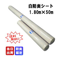 楽天市場】防炎シート 50mの通販