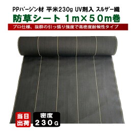 KS 防草シート 230G 1m×50m巻 ブラック UV剤入り 耐候約10年 除草 防草 クロスシート 強力 太陽光 メガソーラー パネル 架台下 法面 農業 畜産 造園 ガーデニング ビニールハウス