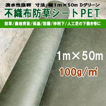 楽天市場】防草シート 不織布 50mの通販