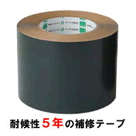 オカモト 防草シート固定用テープ No.930GR 100mm×20m巻 緑 / 耐候性5年 防草シート 補修テープ 接続テ…
