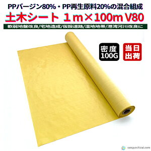 PP�y�؃V�[�g #1212 100G ��1m×100m V80 KS�V���[�Y �y�؈���V�[�g PP�V�[�g ���z�{���V�[�g �n�Ո��� ���n�� ��n���� ���� ���H �`�p �͐����