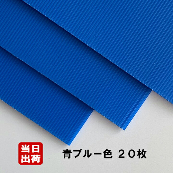 楽天市場】プラベニヤ 青ブルー 厚2.5mm 910mm×1820mm 20枚入梱包 