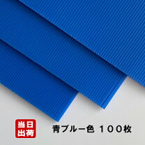 楽天市場】プラダン 青 20枚 2.5mmの通販