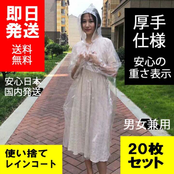 楽天市場】使い捨て レインコート 袖付ポンチョタイプ 無色 透明系 約 