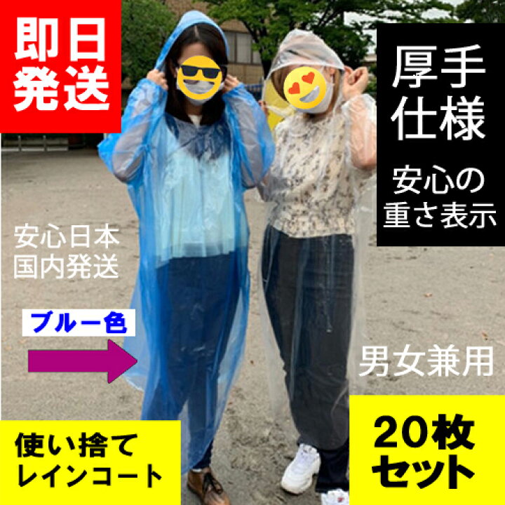 楽天市場】使い捨て レインコート 袖付ポンチョタイプ 青ブルー系 約 