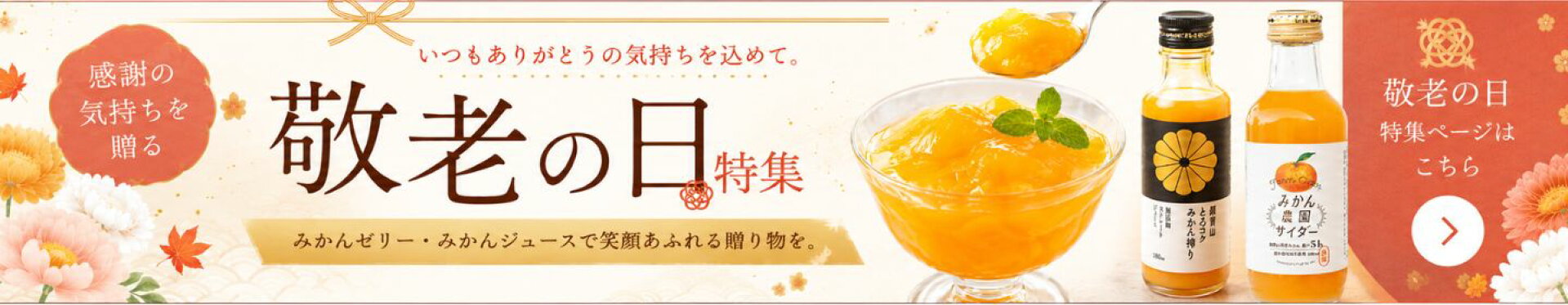 お中元特集