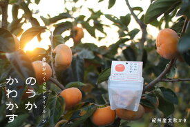 太秋柿のドライフルーツ1パック