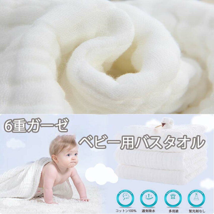 楽天市場 バスタオル 湯上がりタオル ガーゼコットン6層 子供 ３枚セット 赤ちゃん おくるみ ベビー タオルケット ブランケット 無地 大判 ふんわり ガーゼタオル ギフト 出産お祝い ひかり堂