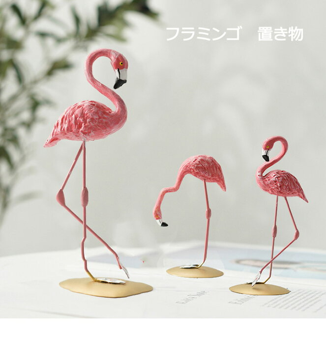 楽天市場】フラミンゴ 置き物 雑貨 オブジェ 小物 ピンク 鳥 リビング 