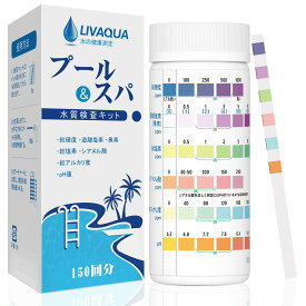 150回分 水質検査キット プールおよびスパ 温泉 浴槽 水槽等 温泉/温水用のテストキット 総硬度 遊離塩素 臭素 総塩素 塩素シアヌル酸 総アルカリ度 pH試験紙